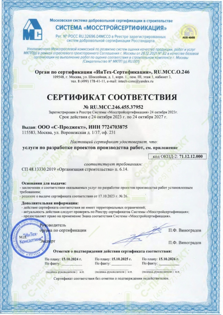 Сертификат-ППР-лист-1-2023-1-scaled