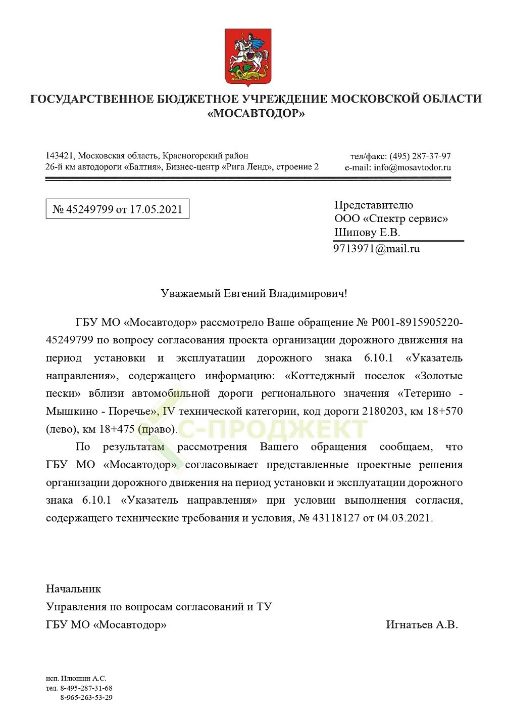 Проект ОДД на установку дорожного знака 6.10.1 Указатель направлений