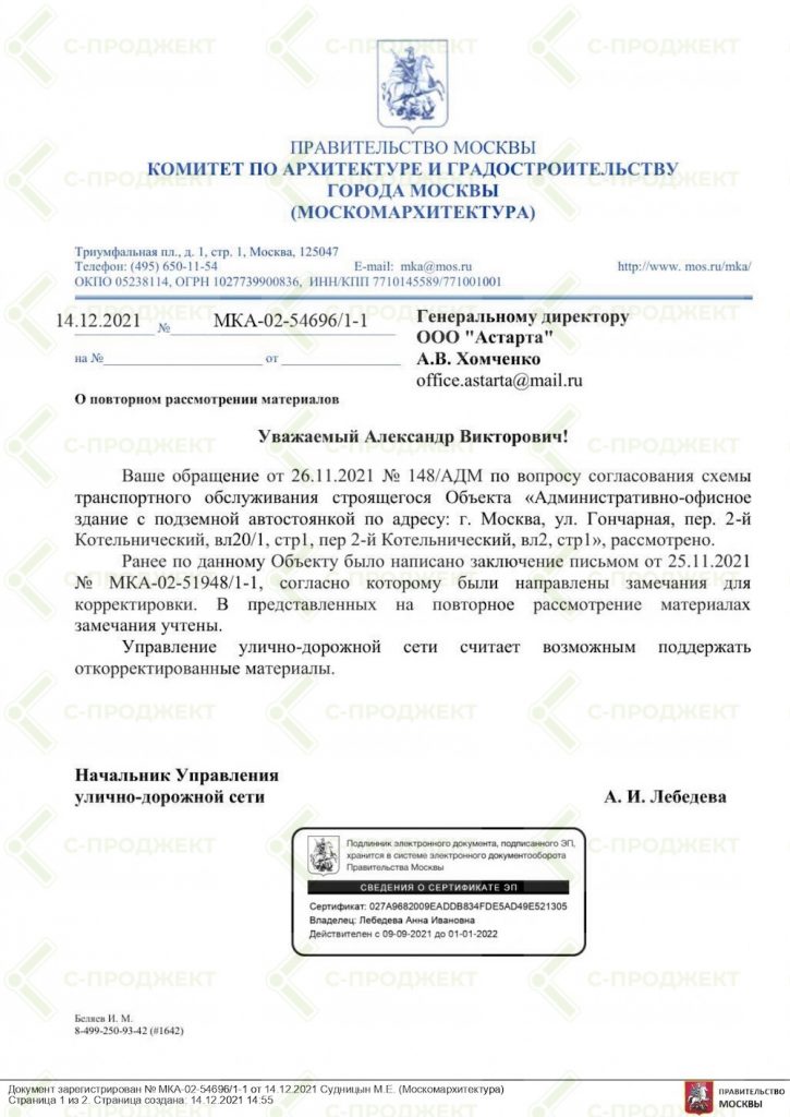 согласование схемы транспортного обслуживания в Москве мак