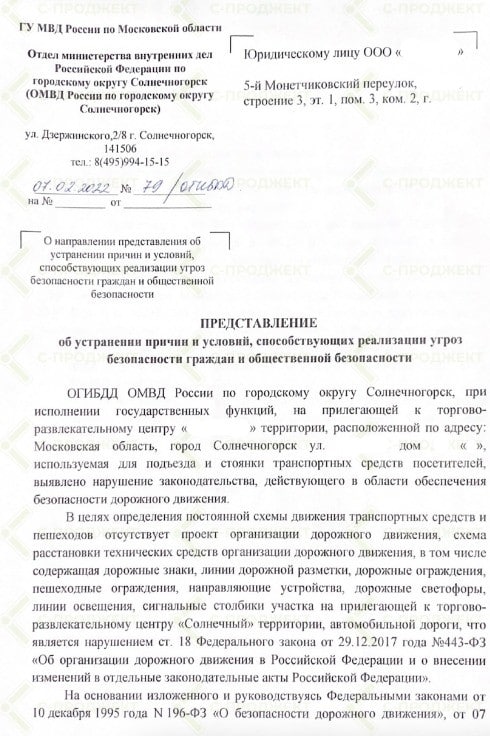 Документ о безопасности дорог для компании в Солнечногорске