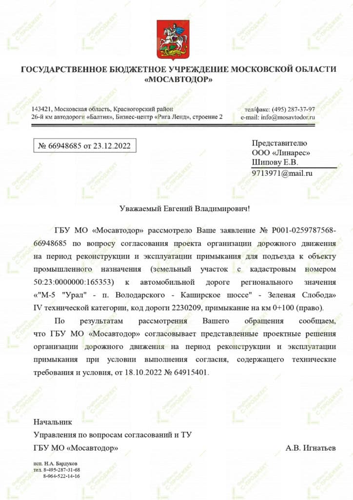 согласование съезда с региональной дороги ГБУ Мосавтодор