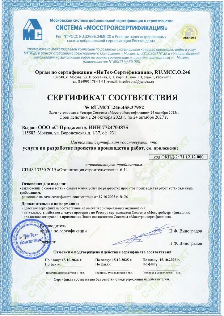 Сертификат на разработку ППР лист 1