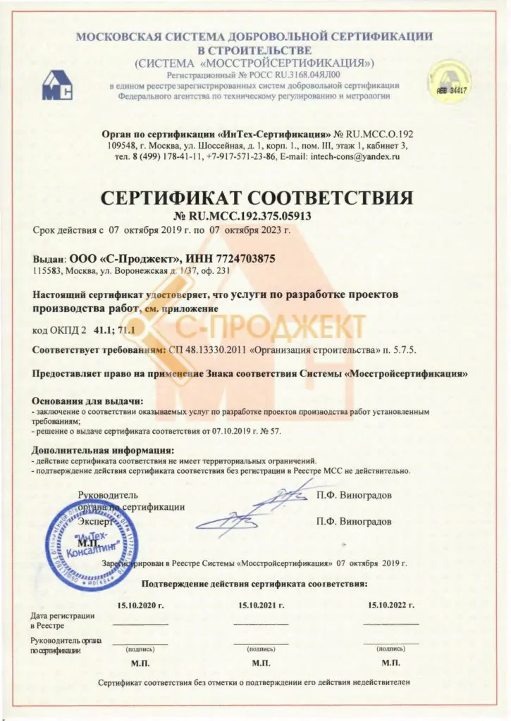 Сертификат на разработку ППР