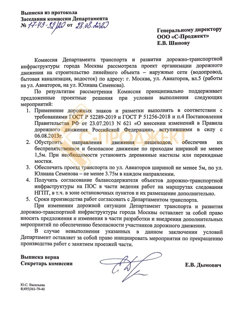 Согласование ПОДД