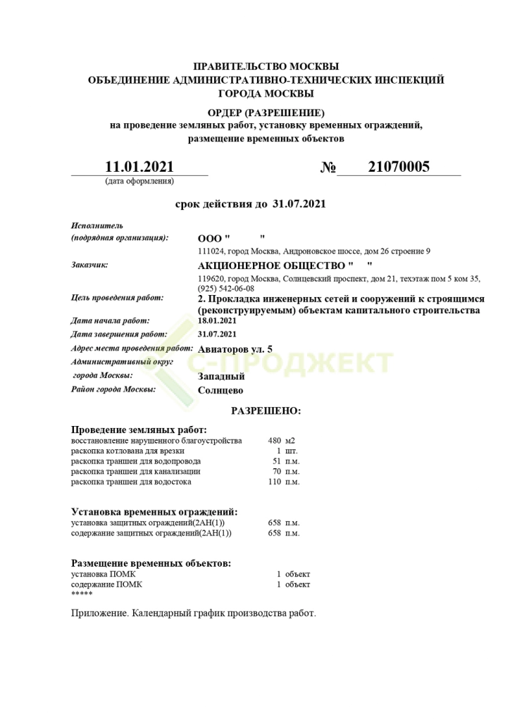 получение ордера ОАТИ