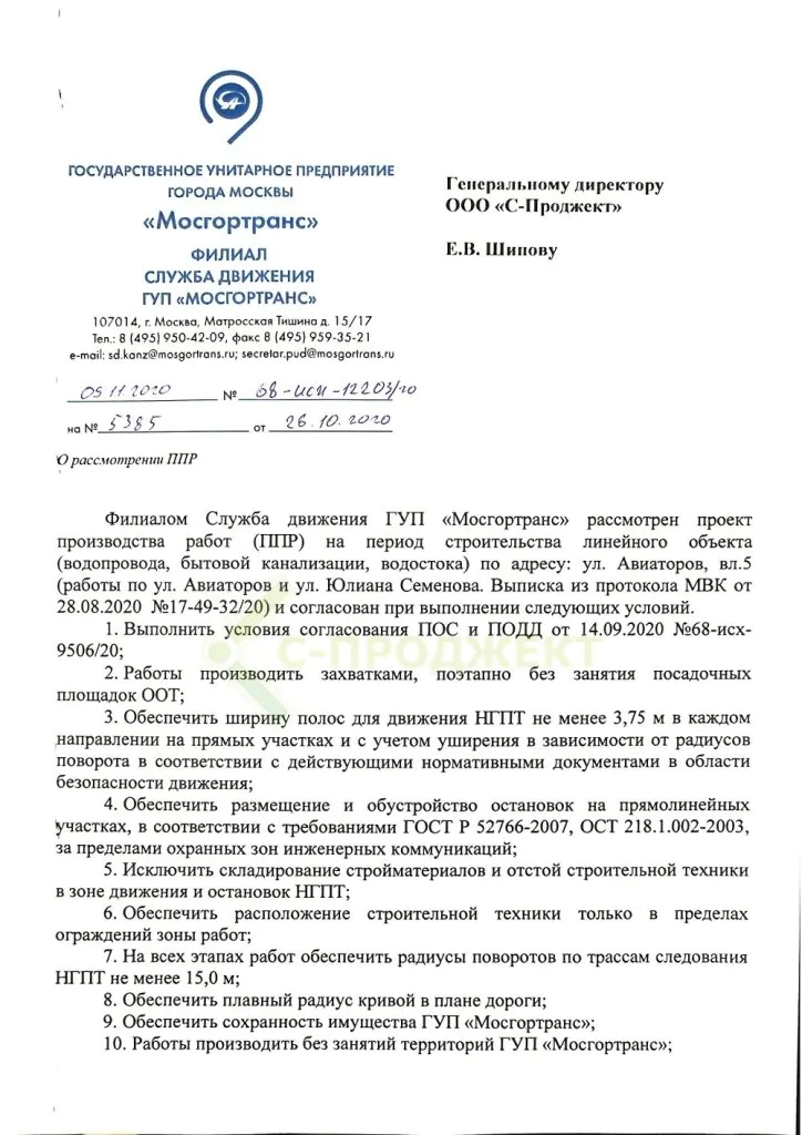 согласование ппр для получения ордера ОАТИ